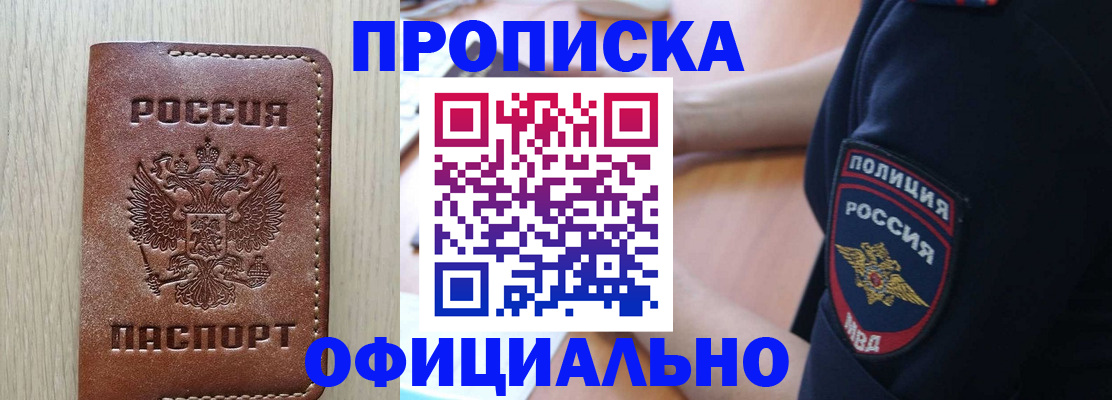 прописка ребенка в Дальнегорске